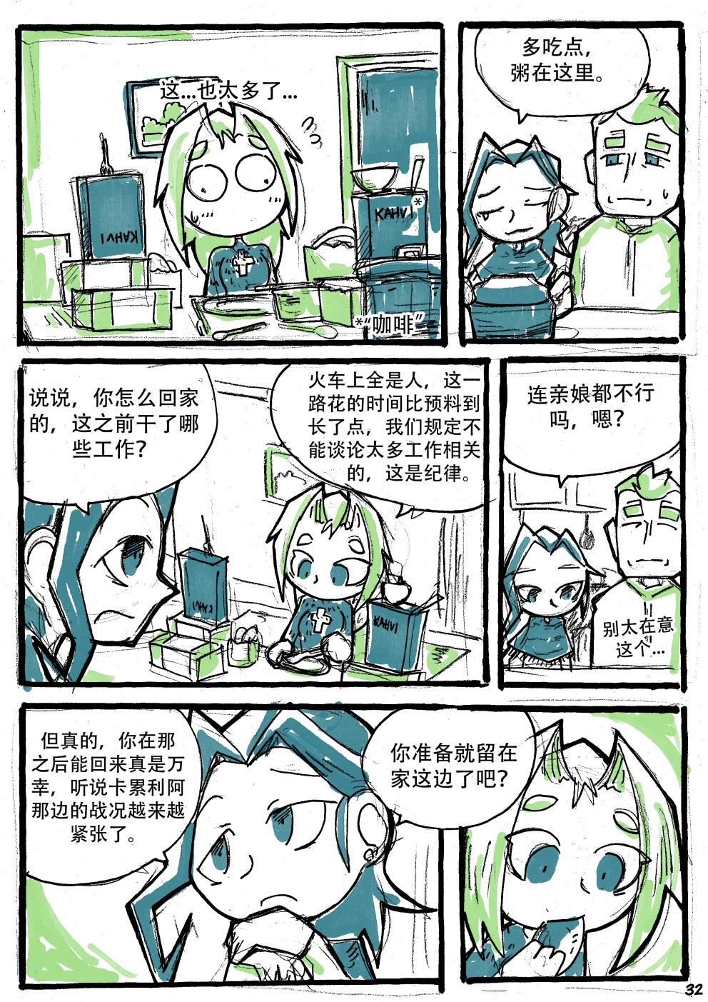 洛塔·施瓦德：战火中的女性韩漫全集-第10话无删减无遮挡章节图片 