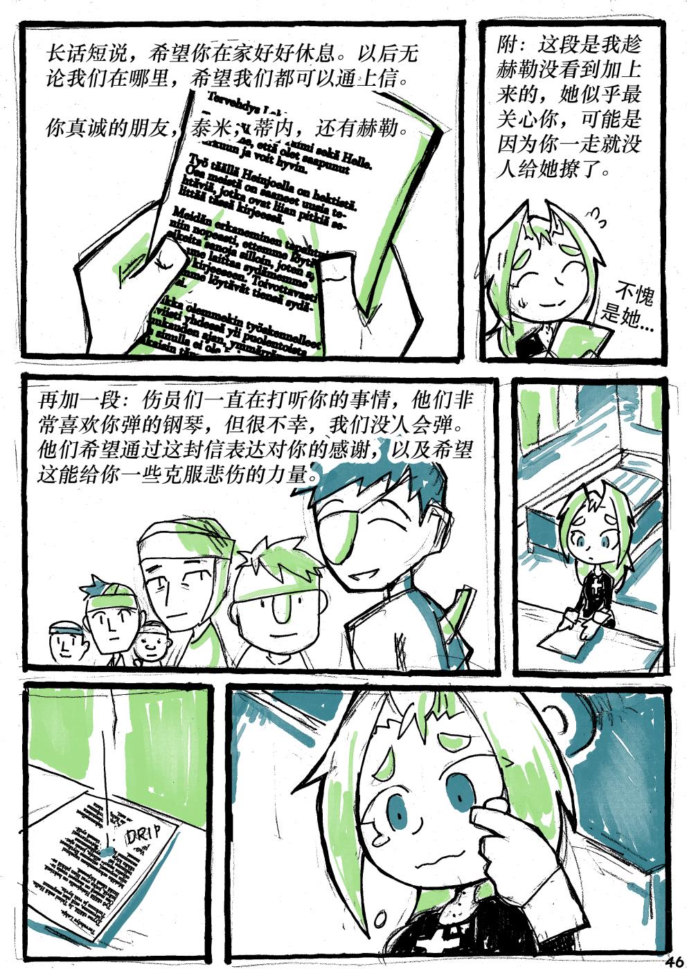 洛塔·施瓦德：战火中的女性韩漫全集-第10话无删减无遮挡章节图片 