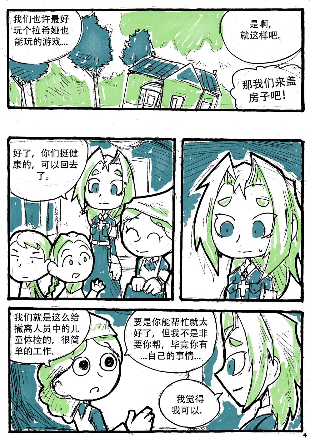 洛塔·施瓦德：战火中的女性韩漫全集-第10话无删减无遮挡章节图片 