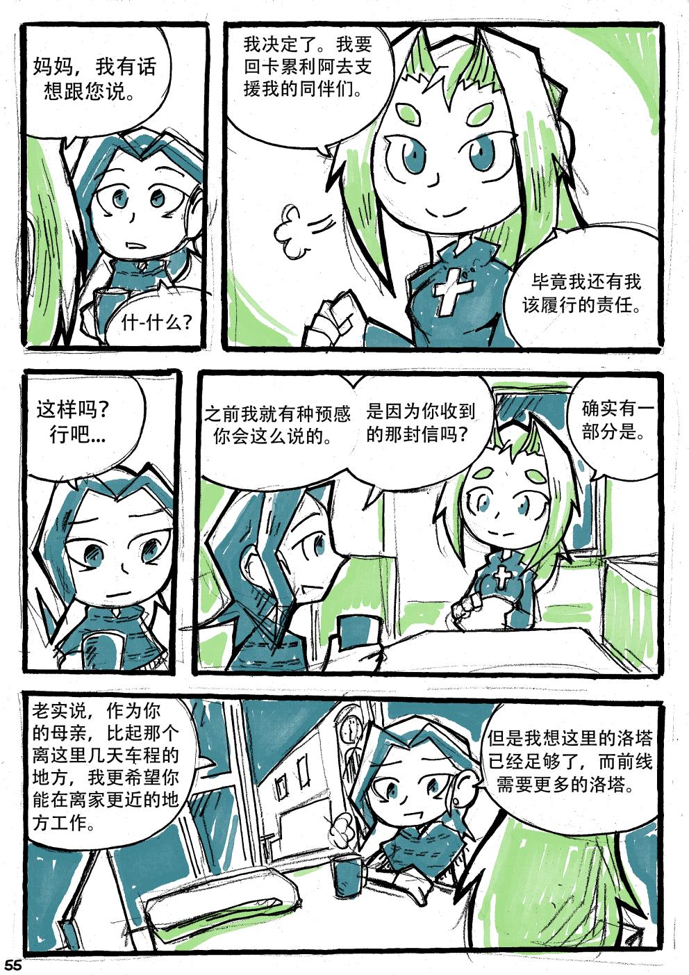洛塔·施瓦德：战火中的女性韩漫全集-第10话无删减无遮挡章节图片 
