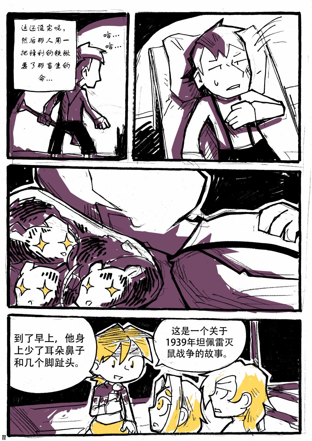 洛塔·施瓦德：战火中的女性韩漫全集-第11话无删减无遮挡章节图片 