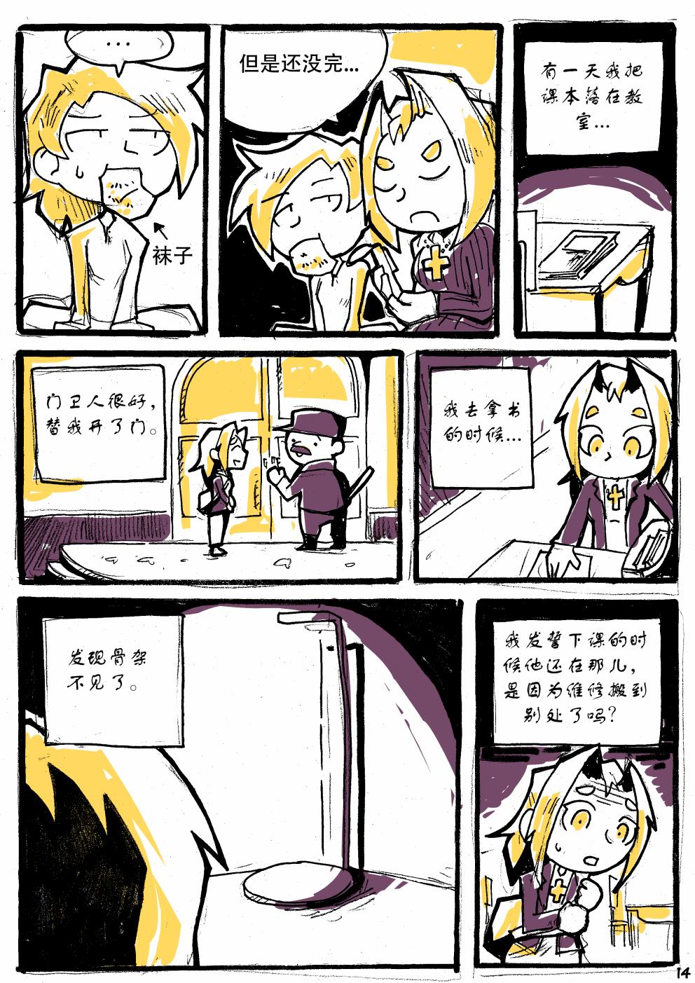 洛塔·施瓦德：战火中的女性韩漫全集-第11话无删减无遮挡章节图片 