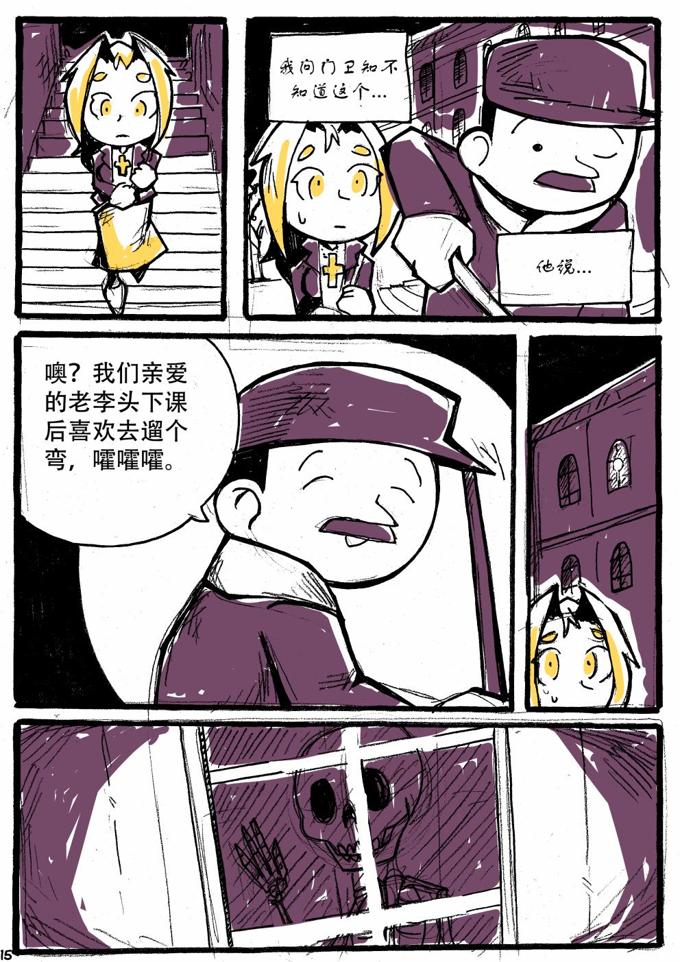 洛塔·施瓦德：战火中的女性韩漫全集-第11话无删减无遮挡章节图片 