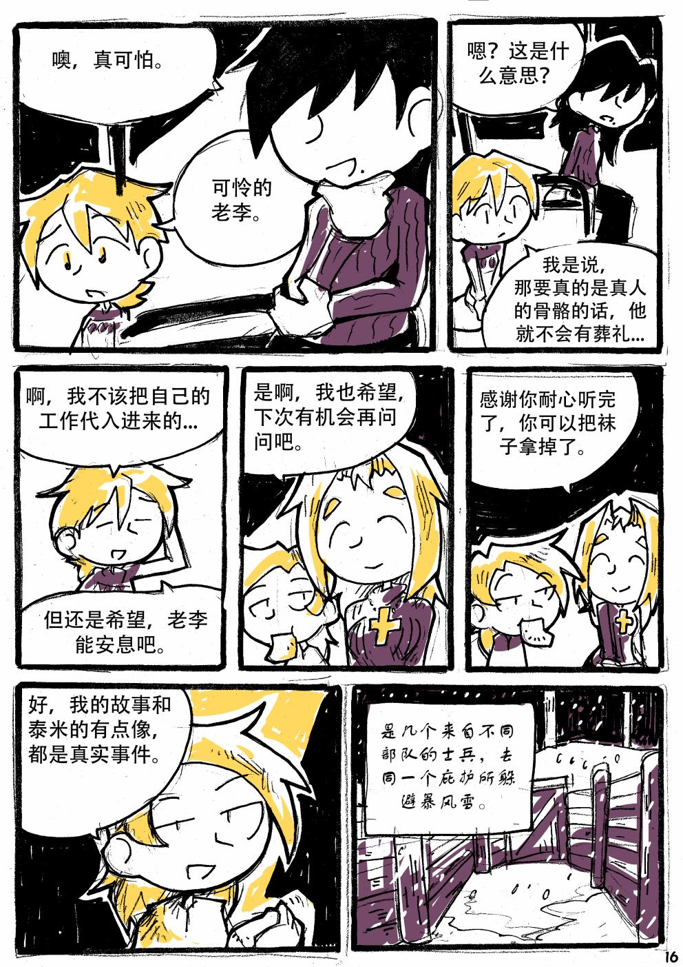 洛塔·施瓦德：战火中的女性韩漫全集-第11话无删减无遮挡章节图片 