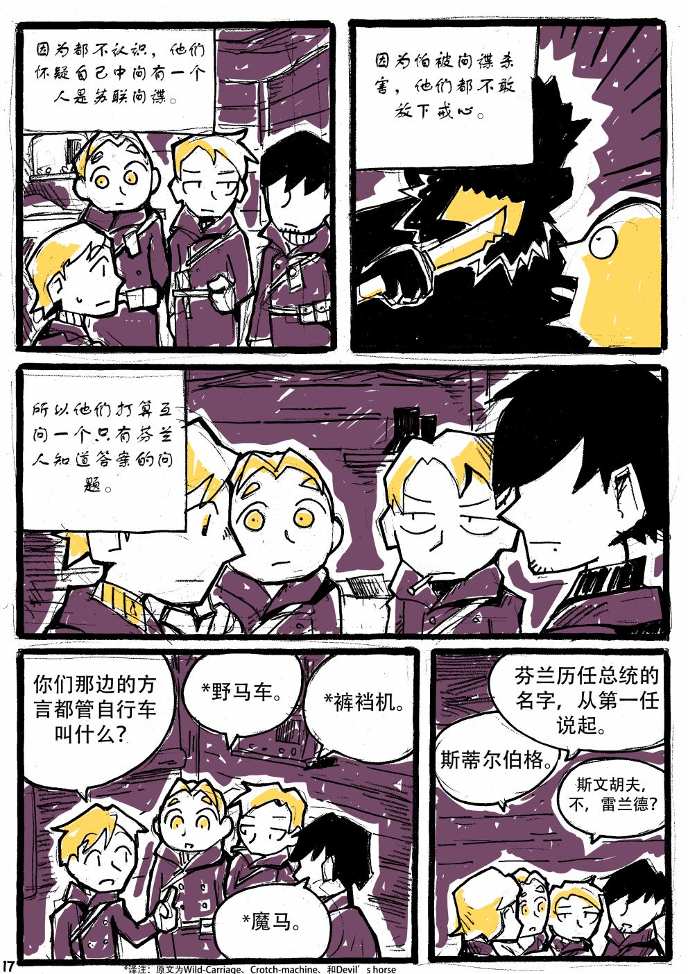 洛塔·施瓦德：战火中的女性韩漫全集-第11话无删减无遮挡章节图片 