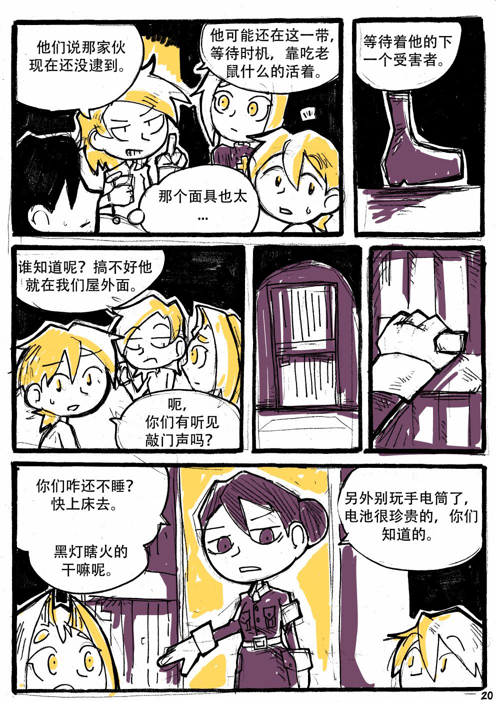 洛塔·施瓦德：战火中的女性韩漫全集-第11话无删减无遮挡章节图片 