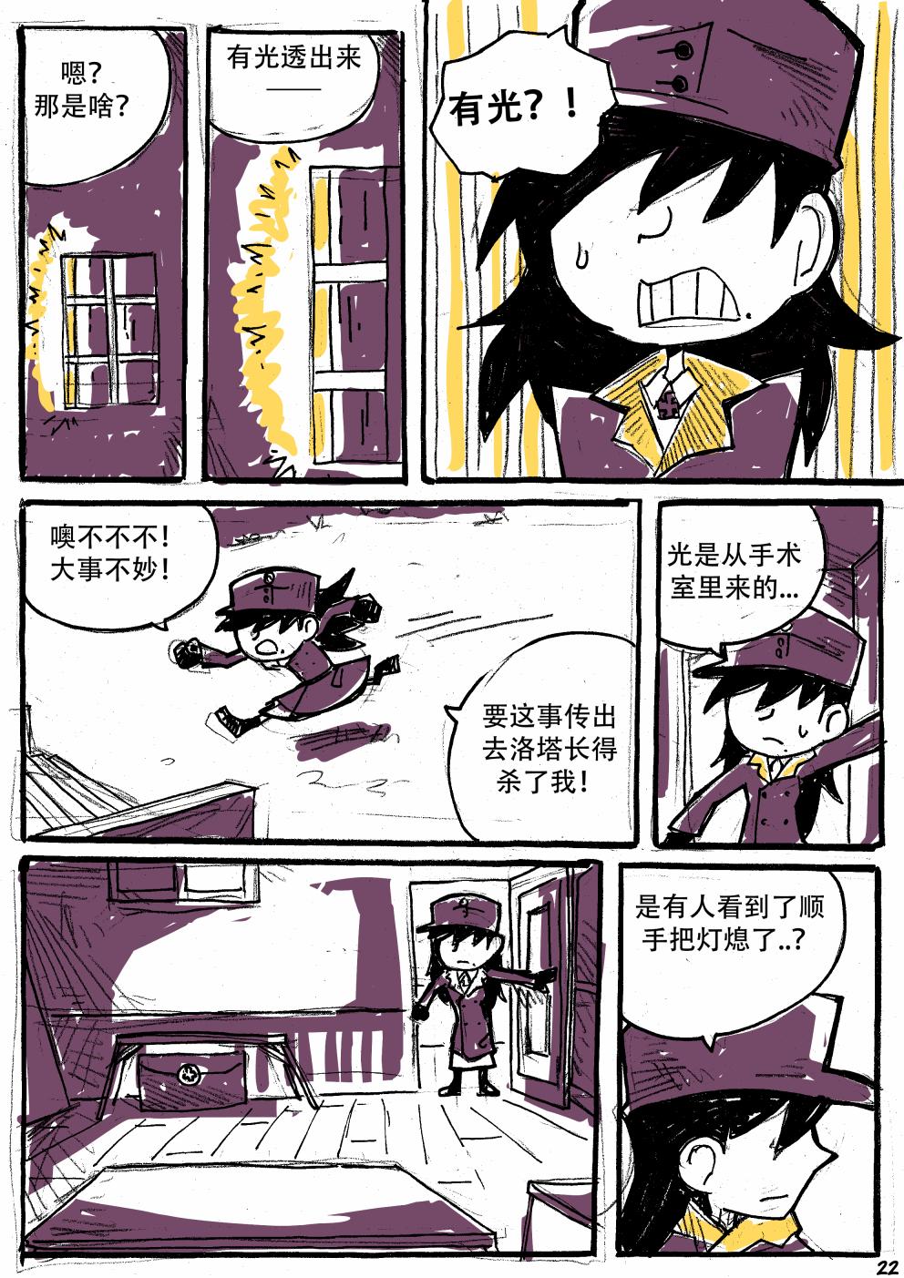 洛塔·施瓦德：战火中的女性韩漫全集-第11话无删减无遮挡章节图片 