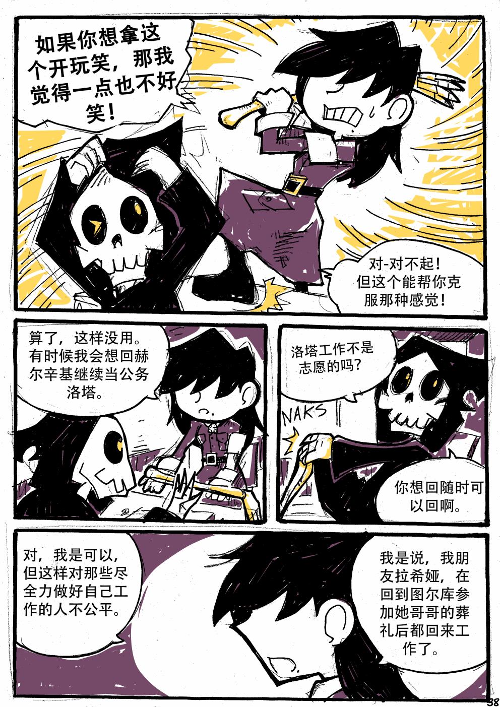 洛塔·施瓦德：战火中的女性韩漫全集-第11话无删减无遮挡章节图片 