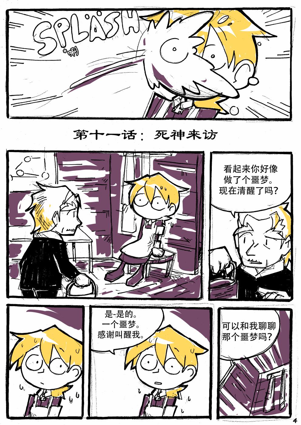 洛塔·施瓦德：战火中的女性韩漫全集-第11话无删减无遮挡章节图片 