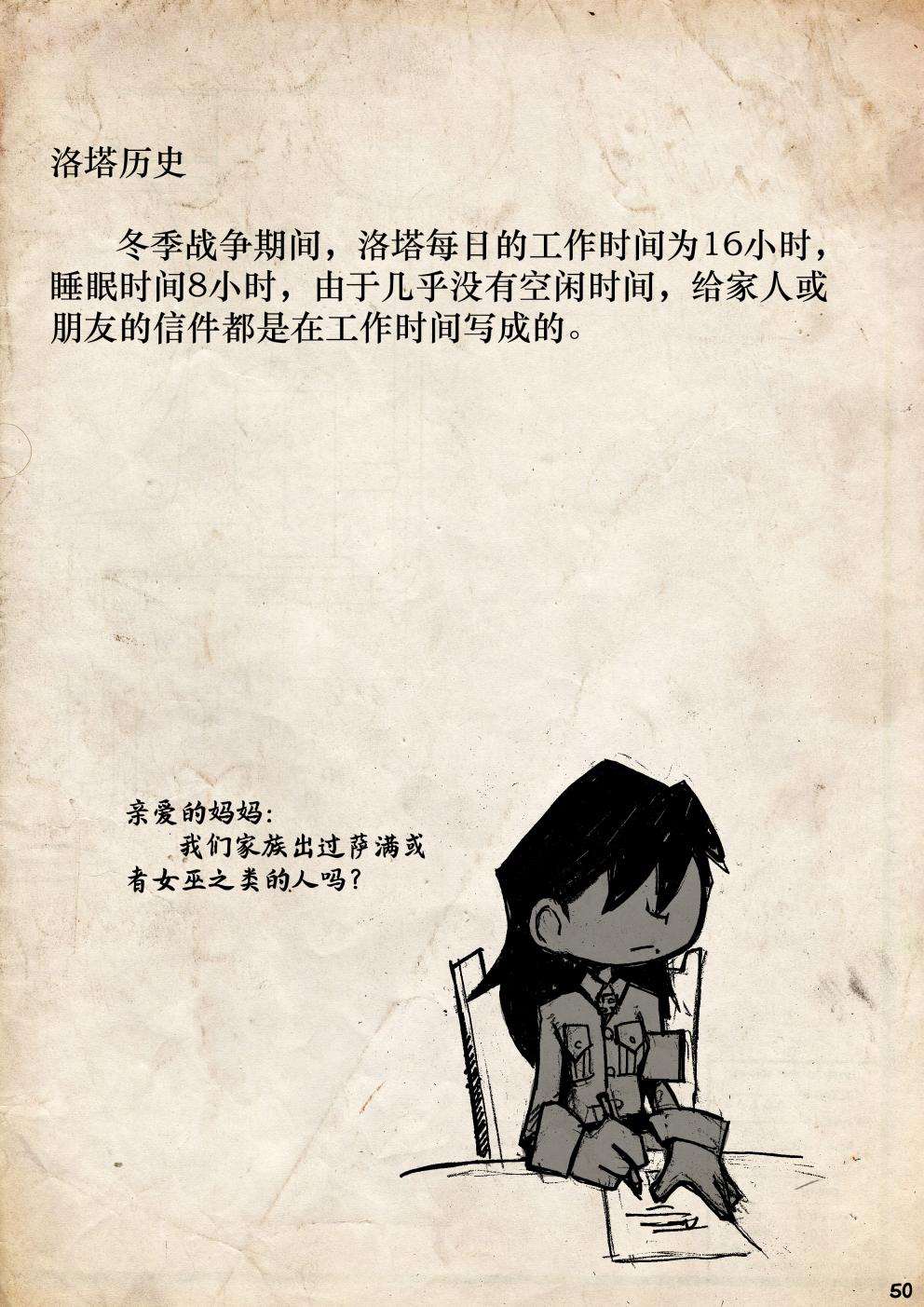 洛塔·施瓦德：战火中的女性韩漫全集-第11话无删减无遮挡章节图片 