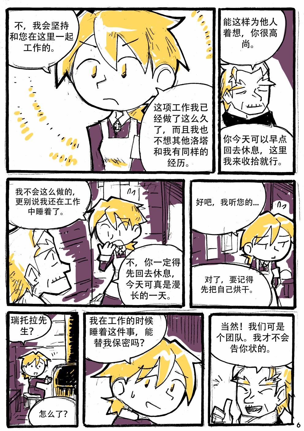 洛塔·施瓦德：战火中的女性韩漫全集-第11话无删减无遮挡章节图片 
