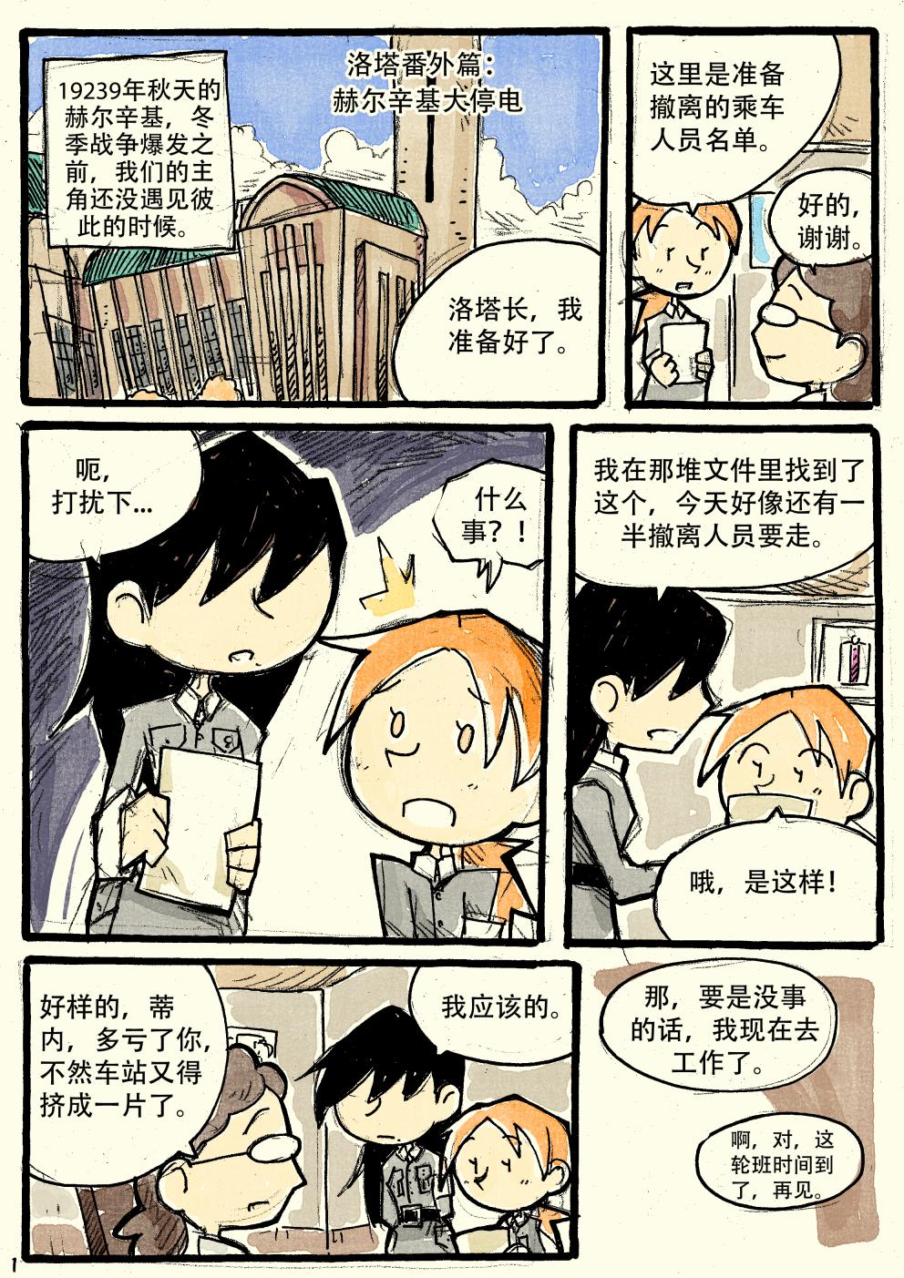 洛塔·施瓦德：战火中的女性韩漫全集-番外无删减无遮挡章节图片 