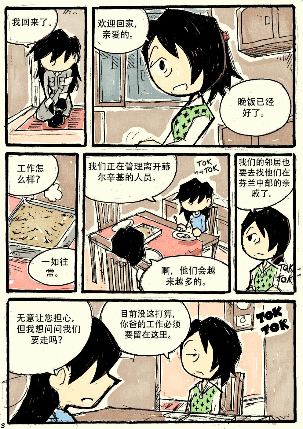 洛塔·施瓦德：战火中的女性韩漫全集-番外无删减无遮挡章节图片 