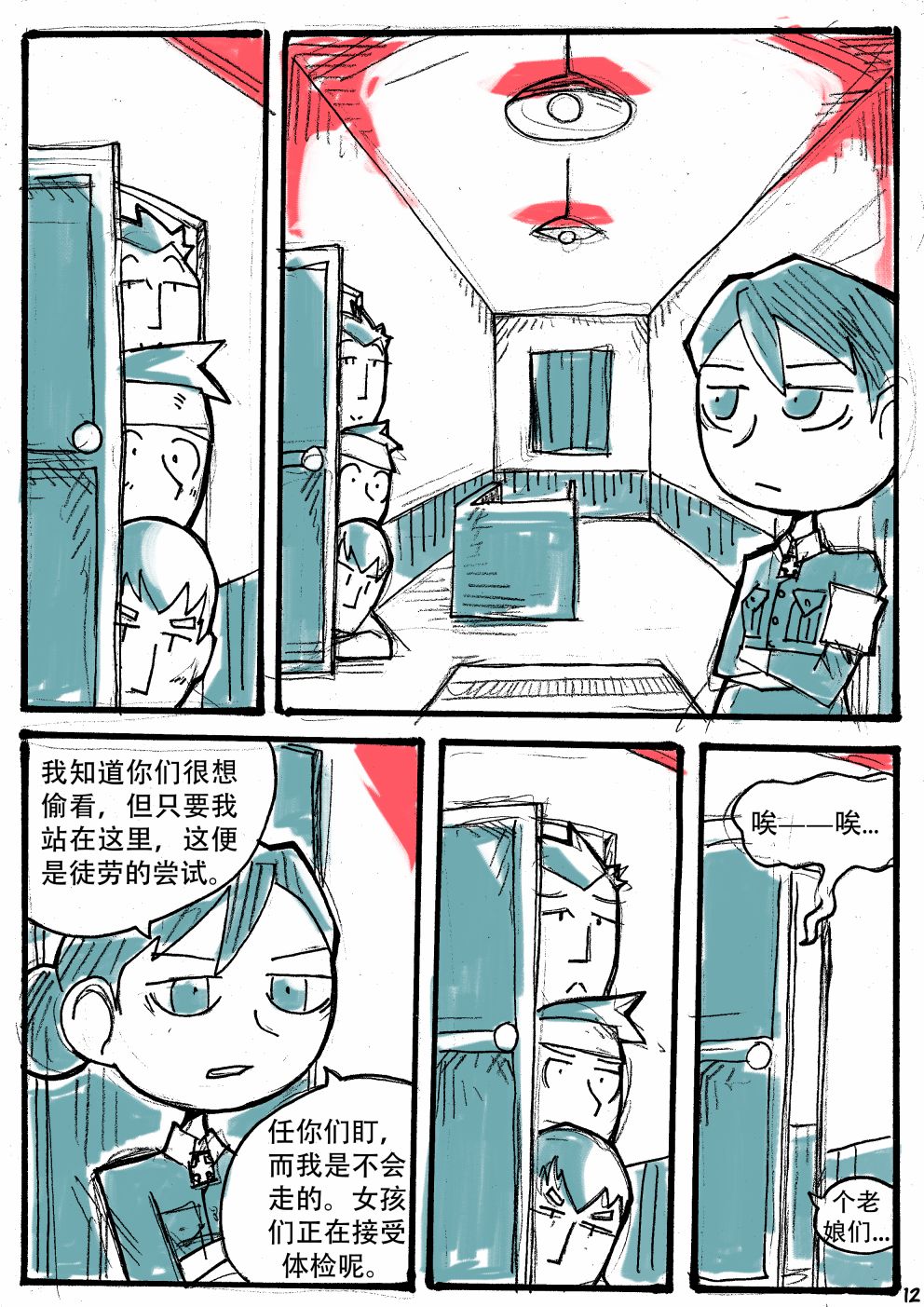 洛塔·施瓦德：战火中的女性韩漫全集-第12话无删减无遮挡章节图片 