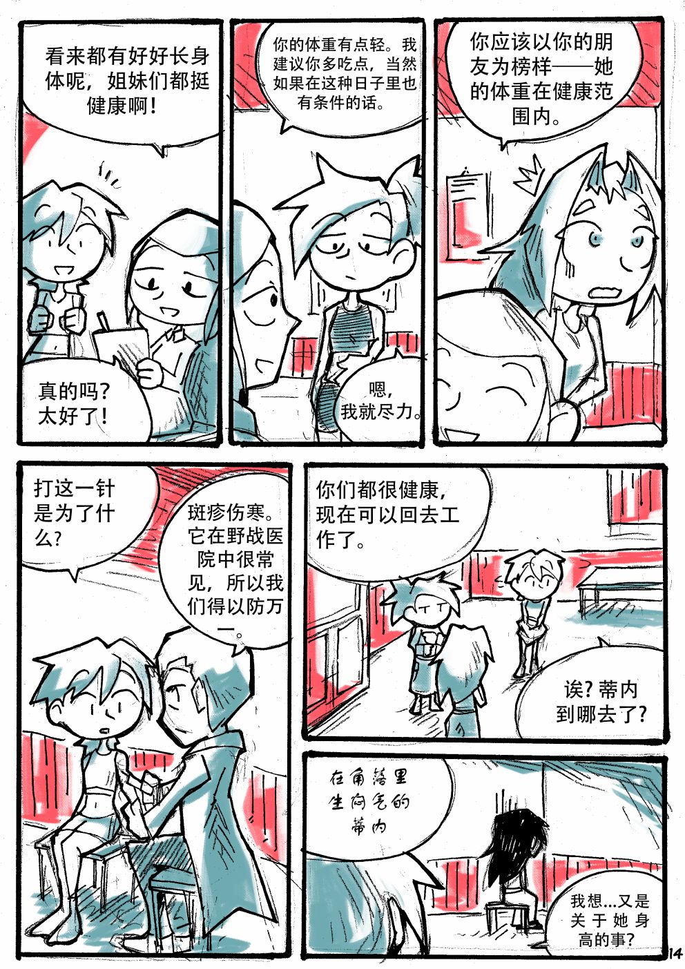 洛塔·施瓦德：战火中的女性韩漫全集-第12话无删减无遮挡章节图片 