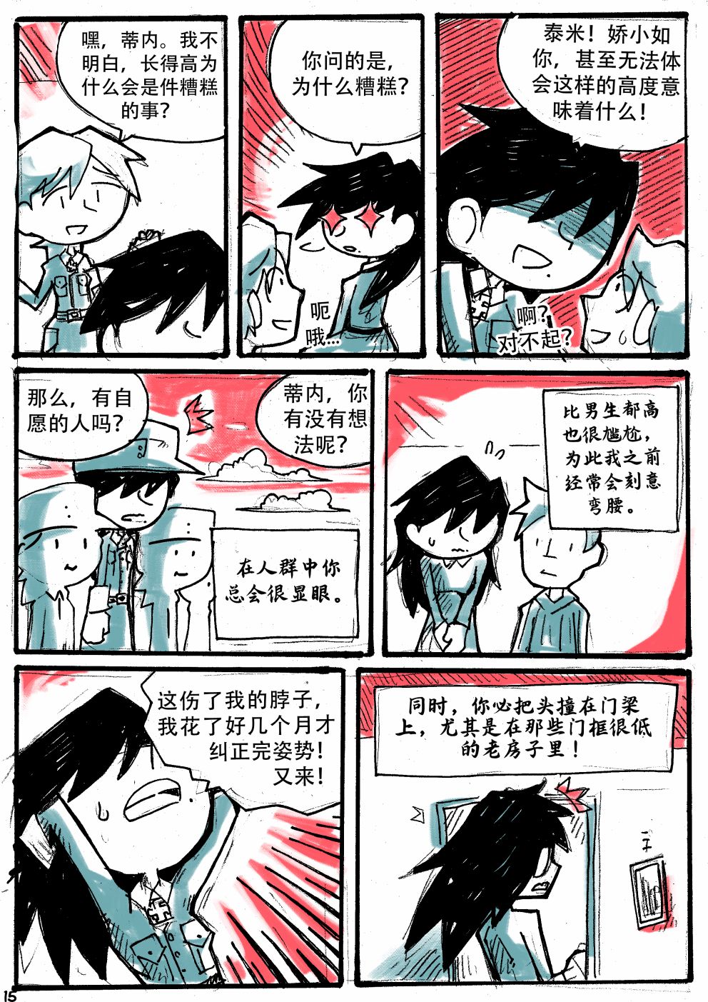 洛塔·施瓦德：战火中的女性韩漫全集-第12话无删减无遮挡章节图片 