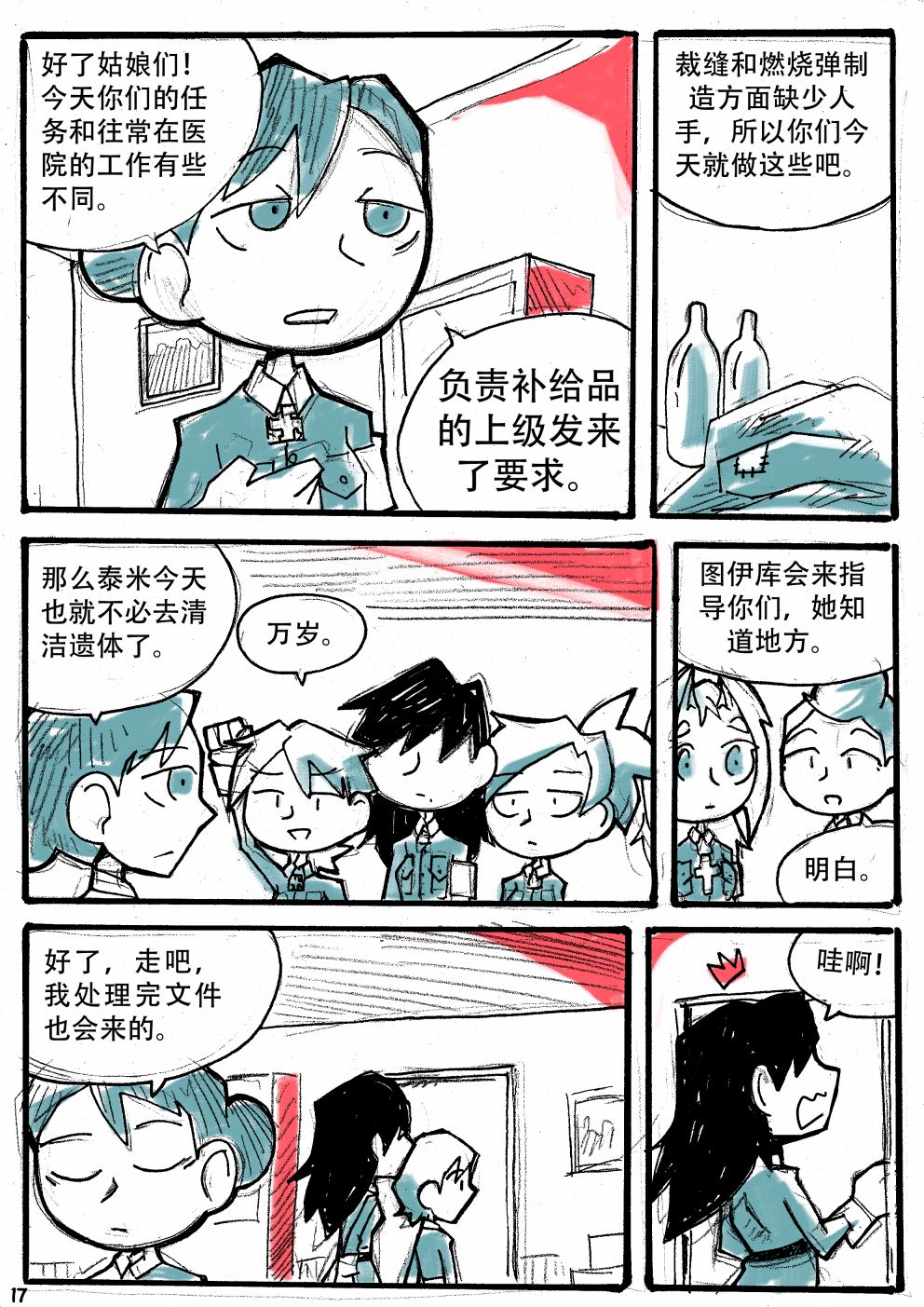 洛塔·施瓦德：战火中的女性韩漫全集-第12话无删减无遮挡章节图片 
