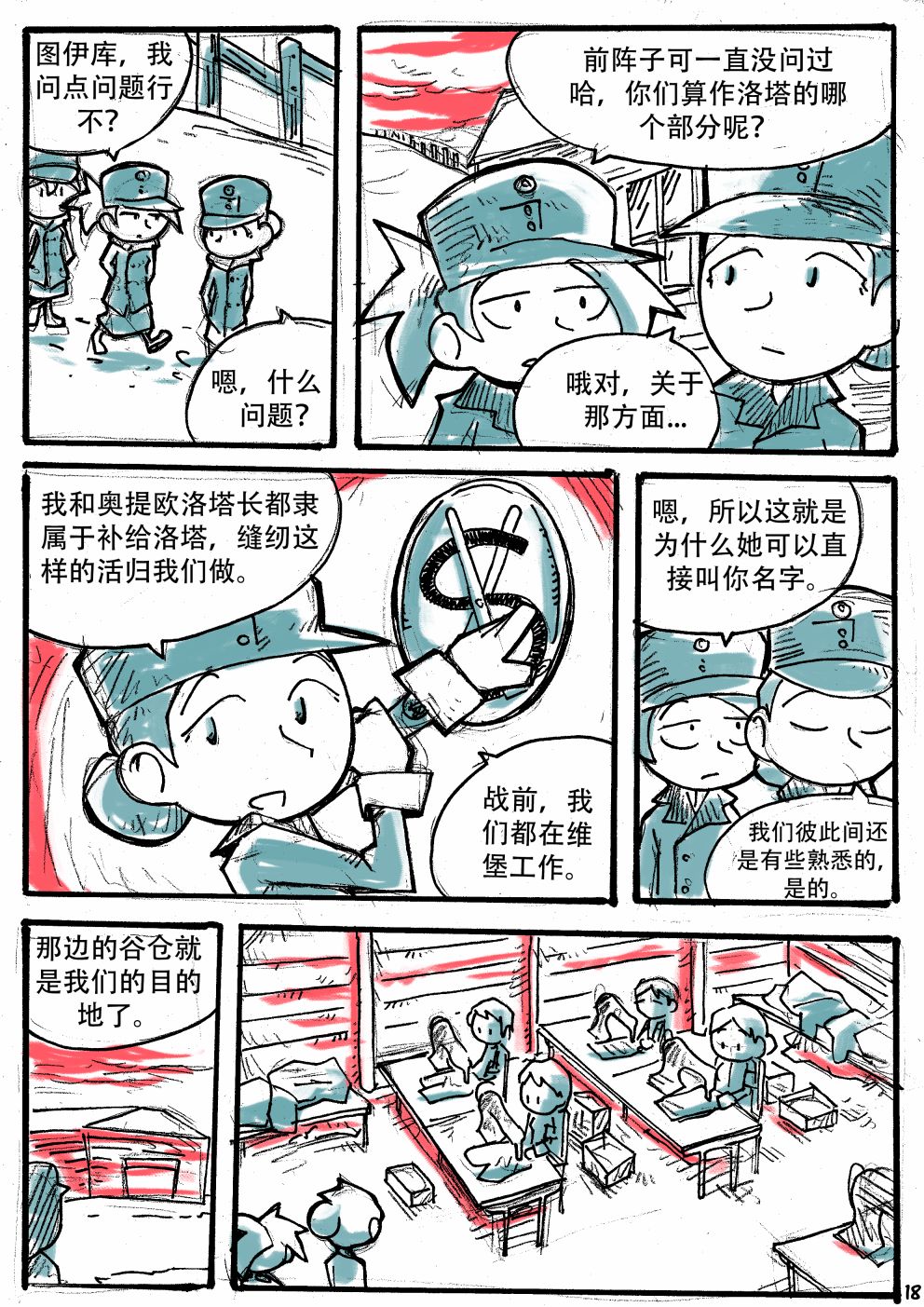 洛塔·施瓦德：战火中的女性韩漫全集-第12话无删减无遮挡章节图片 