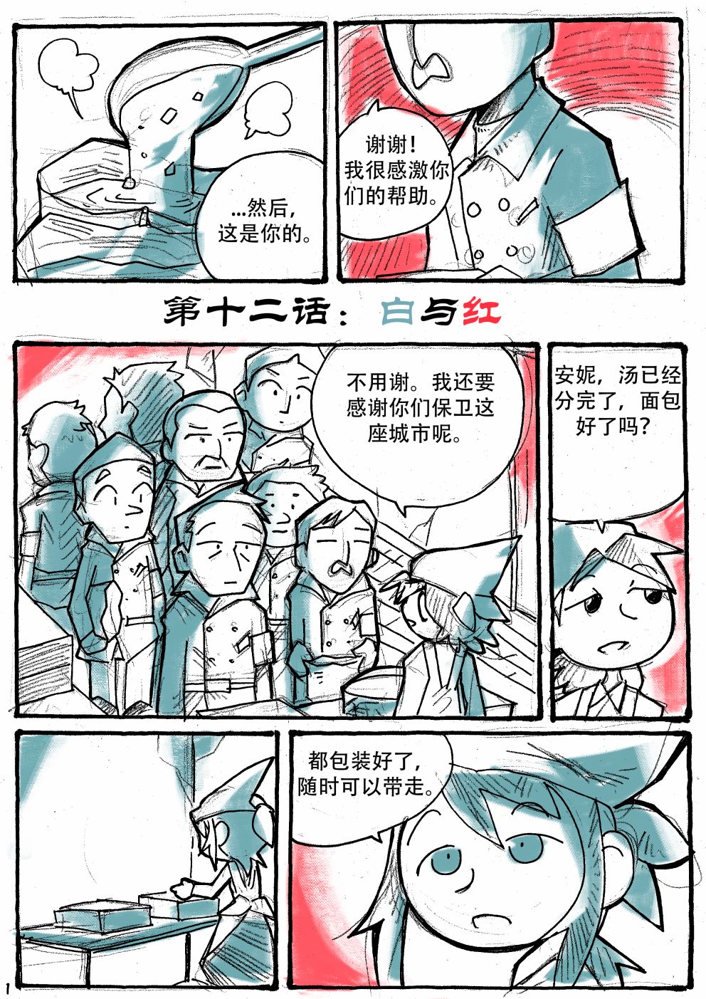 洛塔·施瓦德：战火中的女性韩漫全集-第12话无删减无遮挡章节图片 