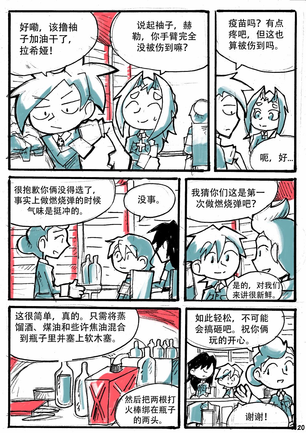 洛塔·施瓦德：战火中的女性韩漫全集-第12话无删减无遮挡章节图片 