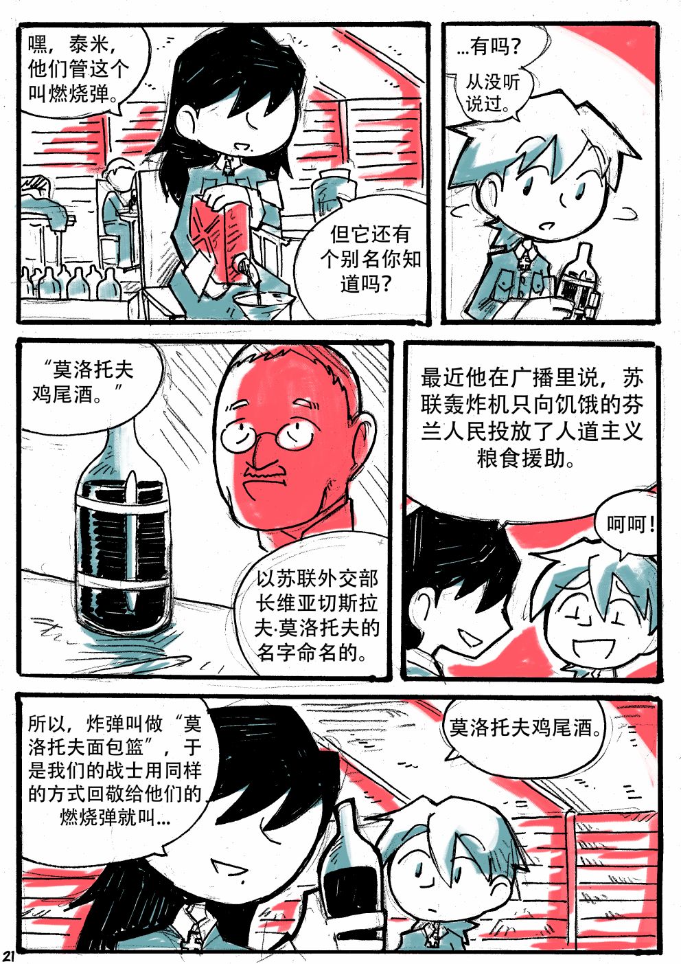 洛塔·施瓦德：战火中的女性韩漫全集-第12话无删减无遮挡章节图片 