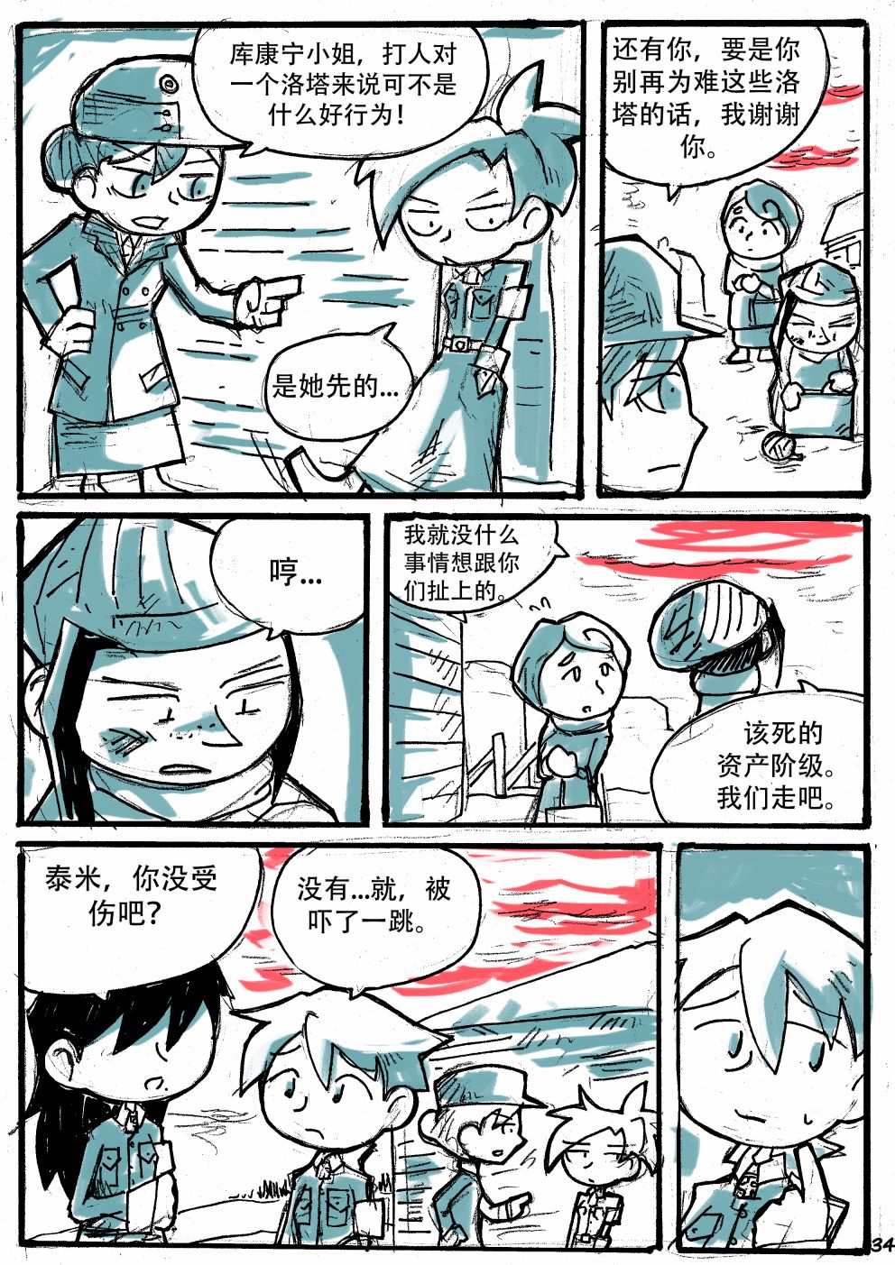 洛塔·施瓦德：战火中的女性韩漫全集-第12话无删减无遮挡章节图片 