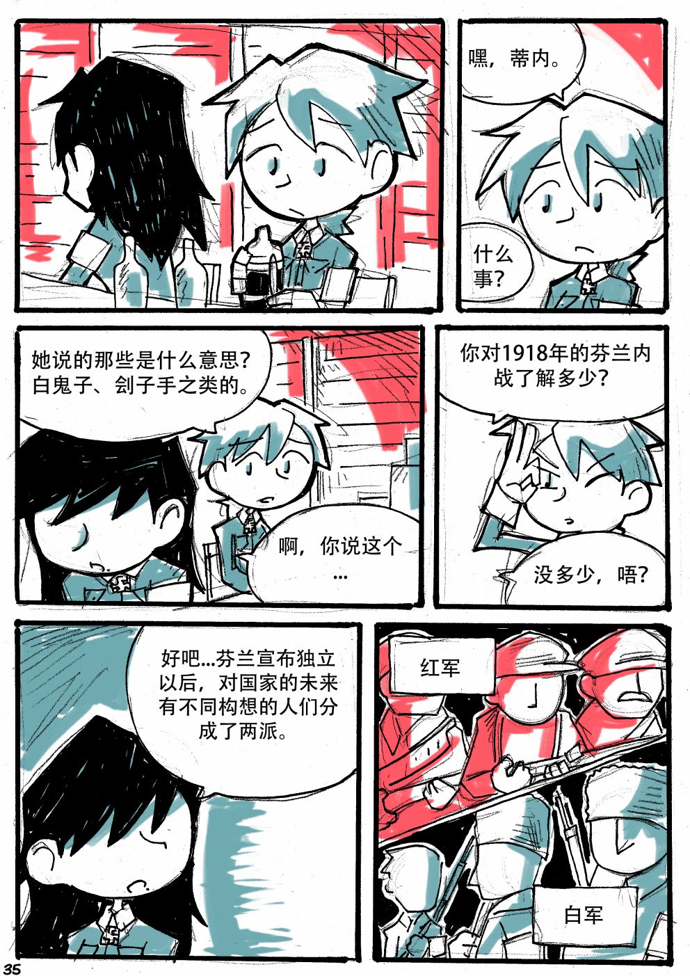 洛塔·施瓦德：战火中的女性韩漫全集-第12话无删减无遮挡章节图片 