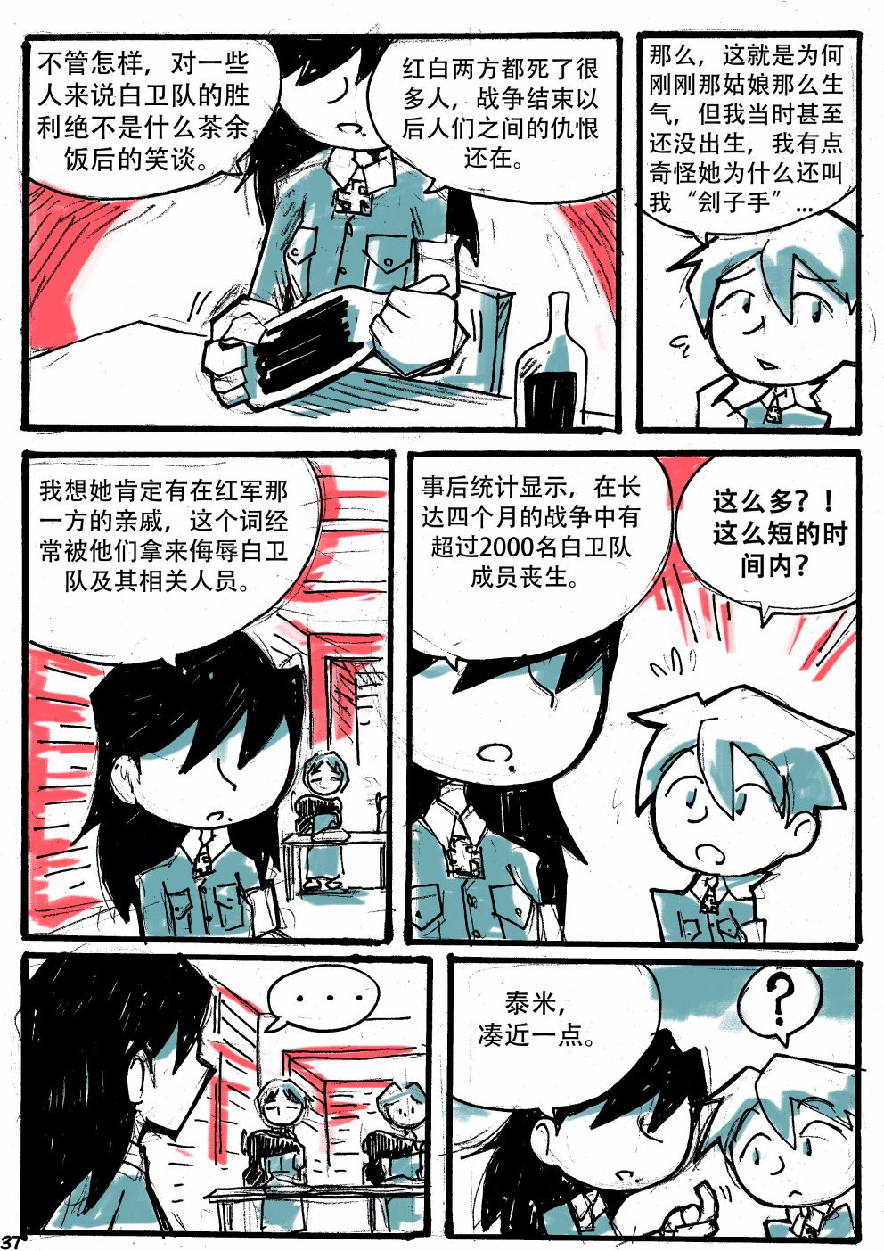 洛塔·施瓦德：战火中的女性韩漫全集-第12话无删减无遮挡章节图片 