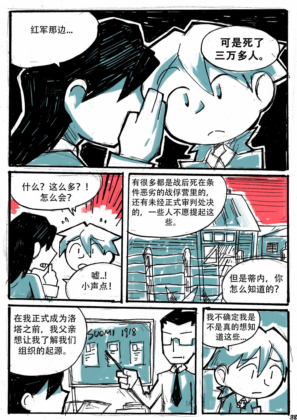 洛塔·施瓦德：战火中的女性韩漫全集-第12话无删减无遮挡章节图片 