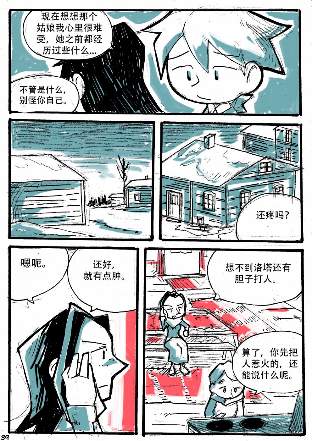 洛塔·施瓦德：战火中的女性韩漫全集-第12话无删减无遮挡章节图片 