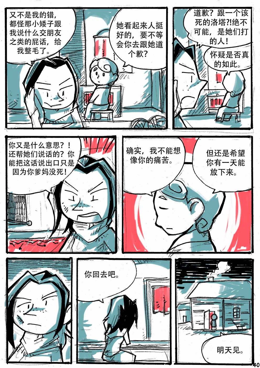 洛塔·施瓦德：战火中的女性韩漫全集-第12话无删减无遮挡章节图片 