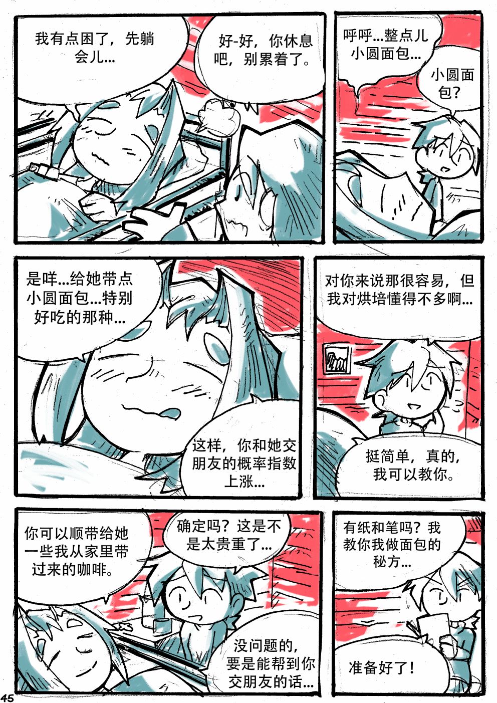 洛塔·施瓦德：战火中的女性韩漫全集-第12话无删减无遮挡章节图片 
