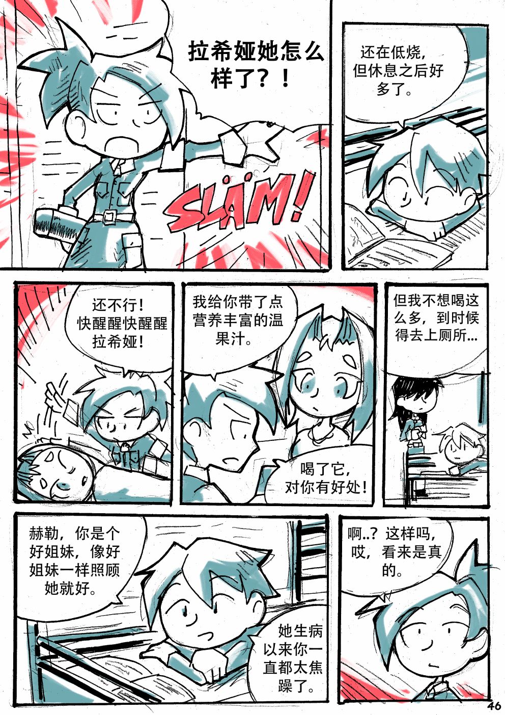 洛塔·施瓦德：战火中的女性韩漫全集-第12话无删减无遮挡章节图片 