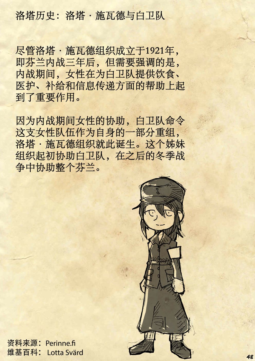 洛塔·施瓦德：战火中的女性韩漫全集-第12话无删减无遮挡章节图片 