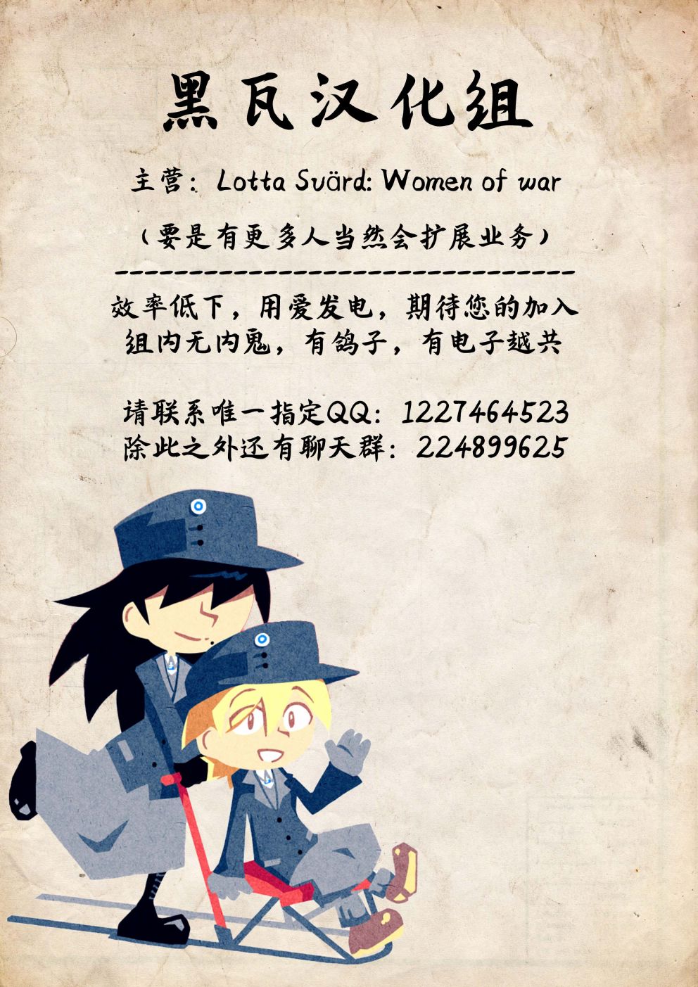 洛塔·施瓦德：战火中的女性韩漫全集-第12话无删减无遮挡章节图片 