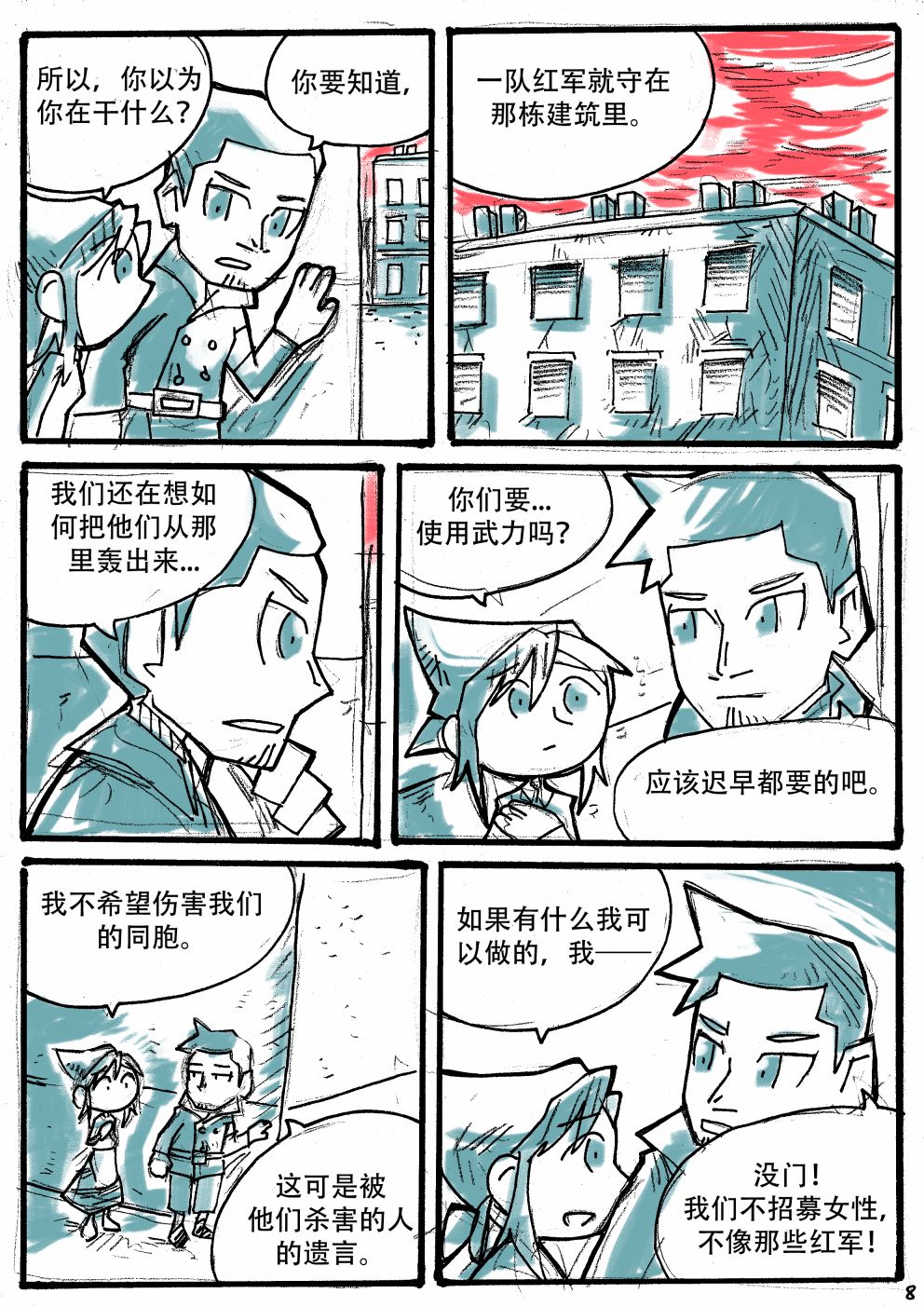 洛塔·施瓦德：战火中的女性韩漫全集-第12话无删减无遮挡章节图片 