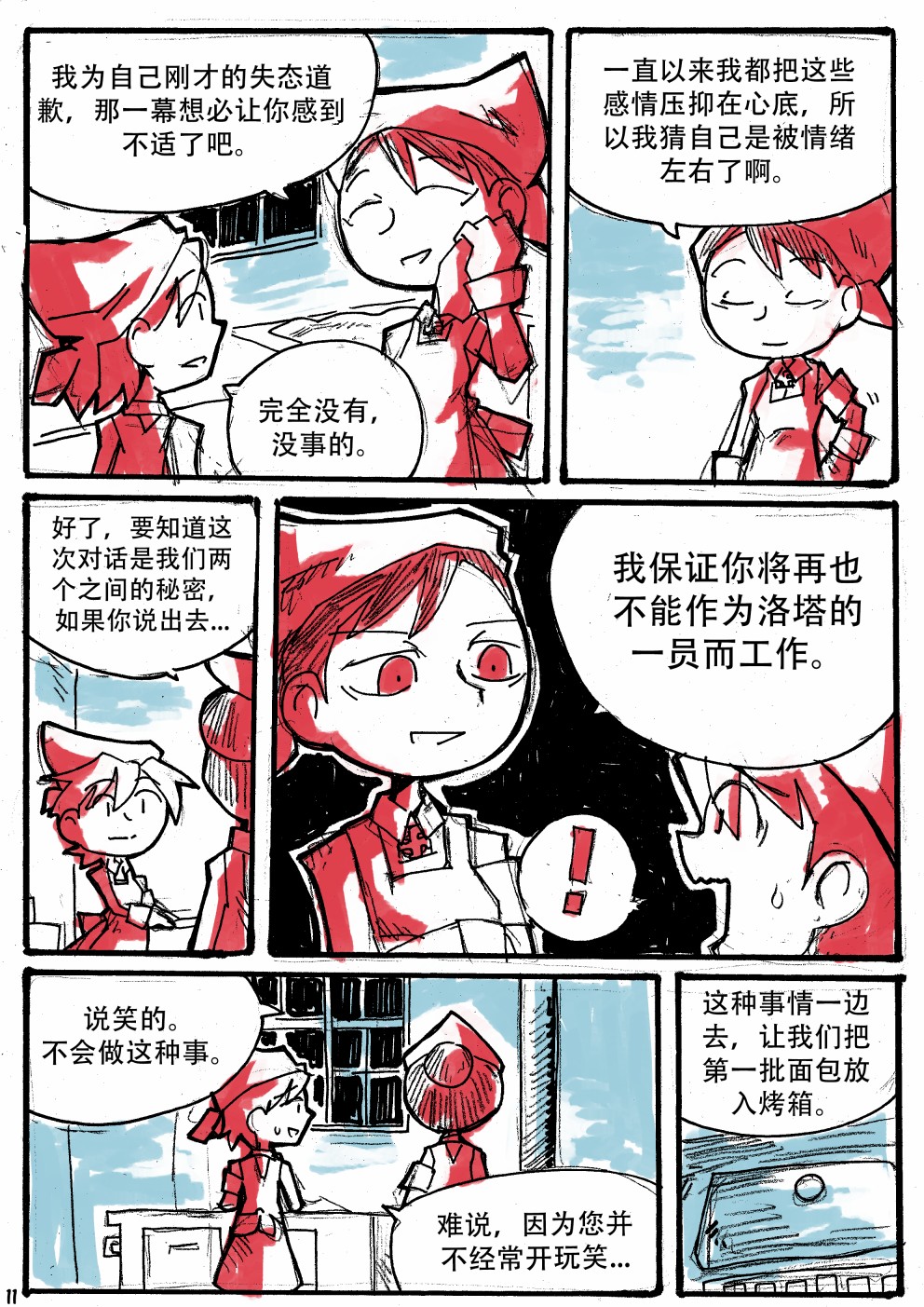 洛塔·施瓦德：战火中的女性韩漫全集-第13话无删减无遮挡章节图片 