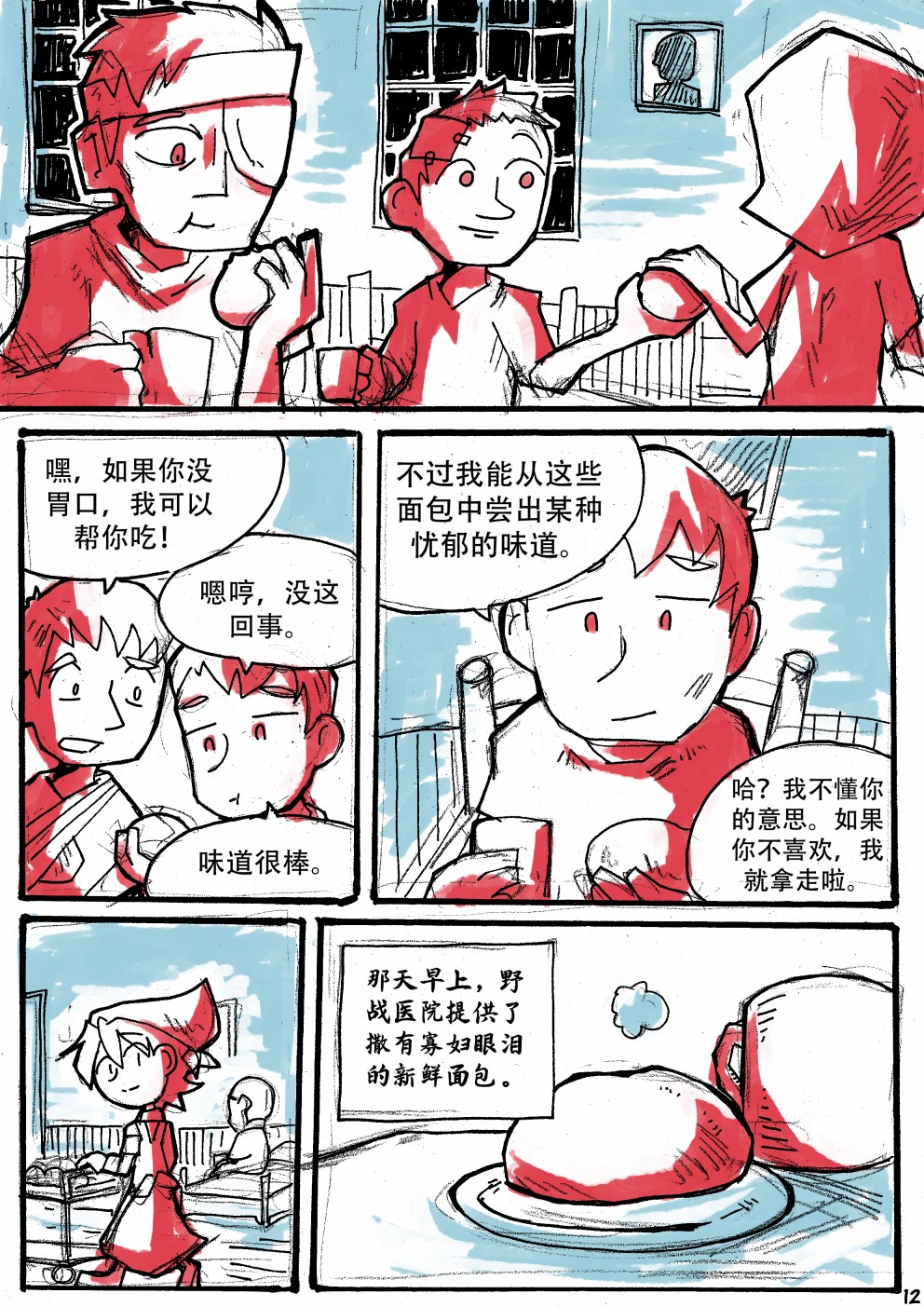 洛塔·施瓦德：战火中的女性韩漫全集-第13话无删减无遮挡章节图片 