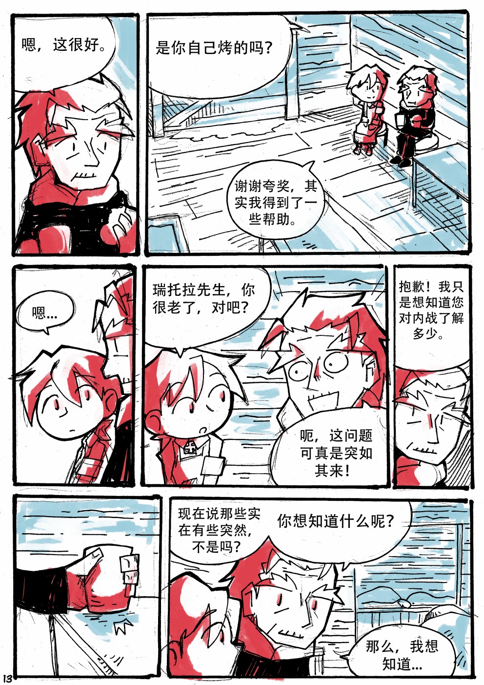 洛塔·施瓦德：战火中的女性韩漫全集-第13话无删减无遮挡章节图片 