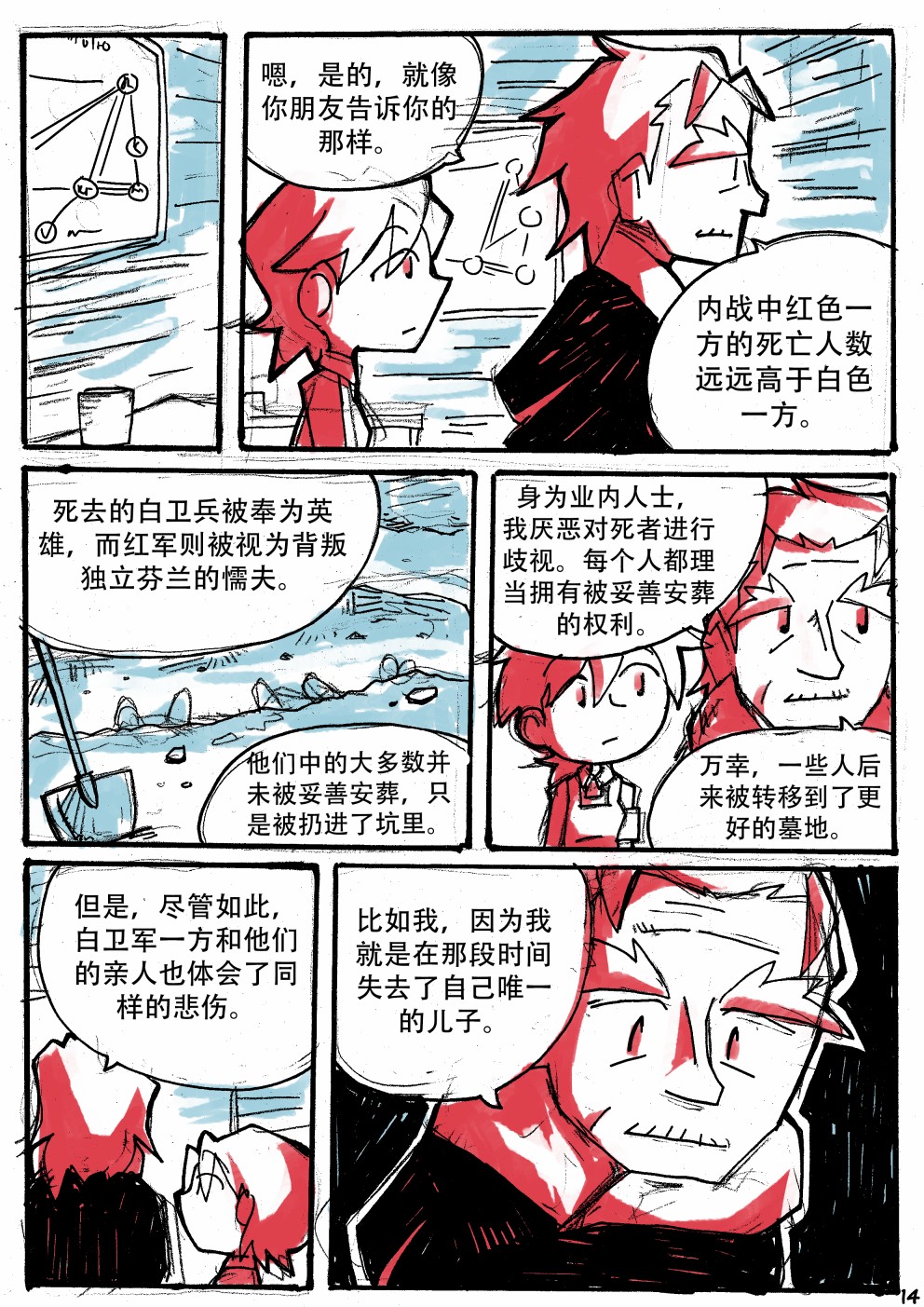 洛塔·施瓦德：战火中的女性韩漫全集-第13话无删减无遮挡章节图片 