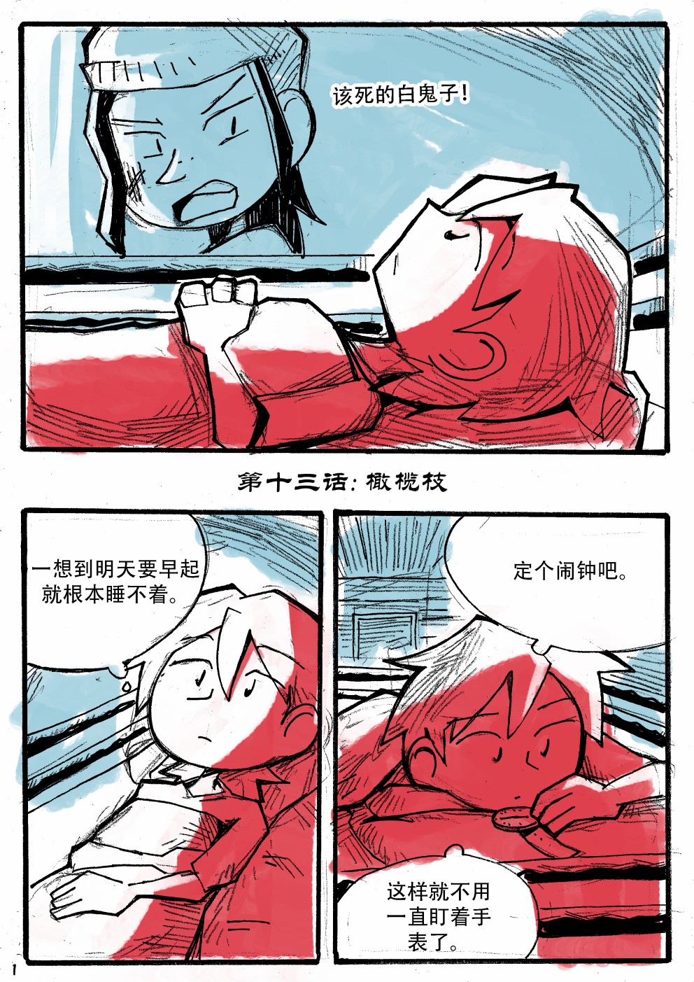 洛塔·施瓦德：战火中的女性韩漫全集-第13话无删减无遮挡章节图片 