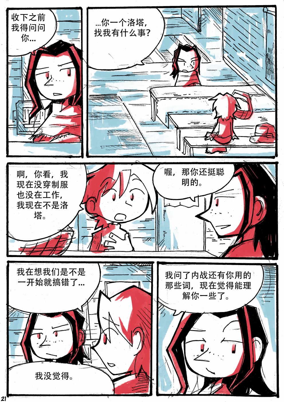 洛塔·施瓦德：战火中的女性韩漫全集-第13话无删减无遮挡章节图片 