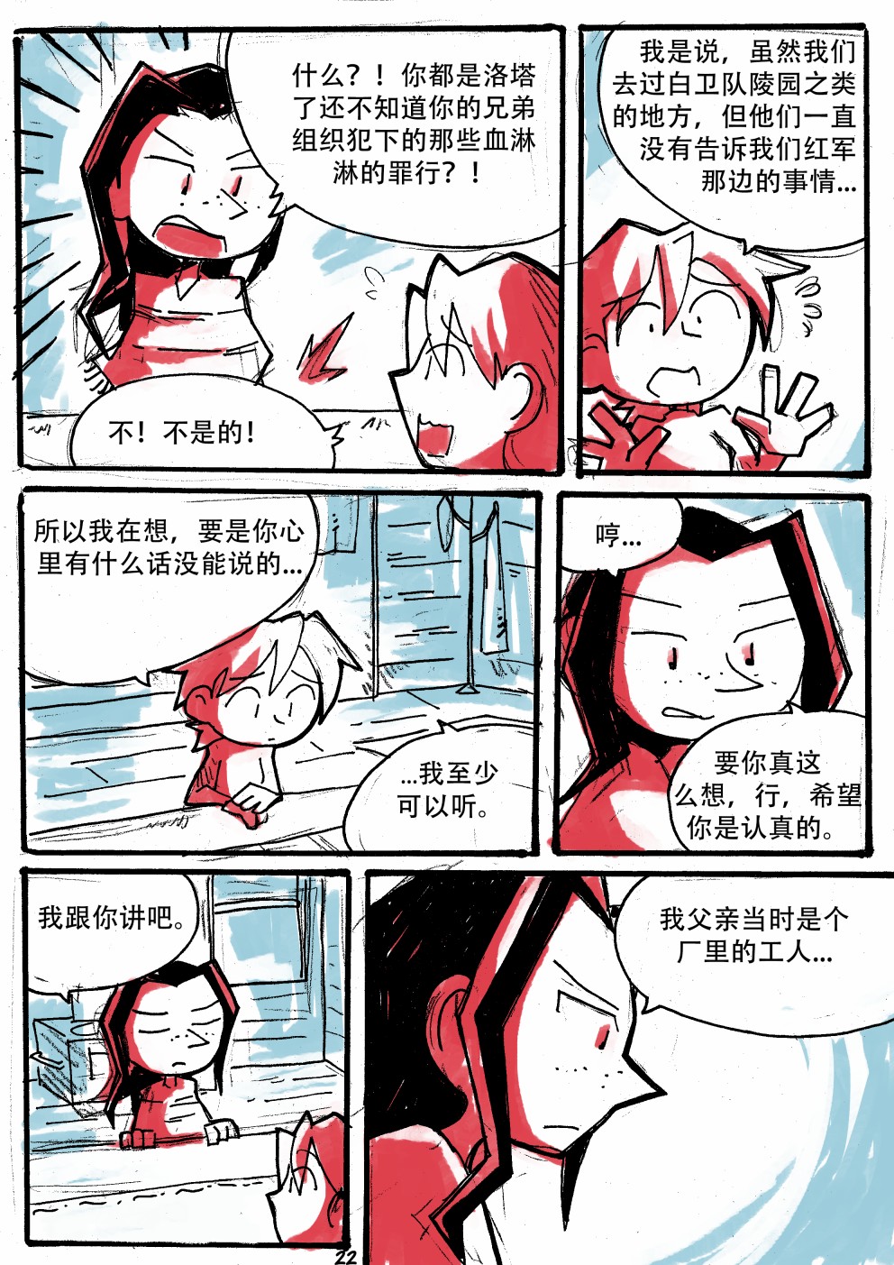 洛塔·施瓦德：战火中的女性韩漫全集-第13话无删减无遮挡章节图片 
