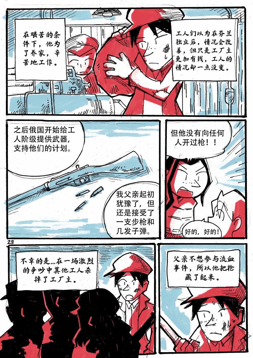 洛塔·施瓦德：战火中的女性韩漫全集-第13话无删减无遮挡章节图片 