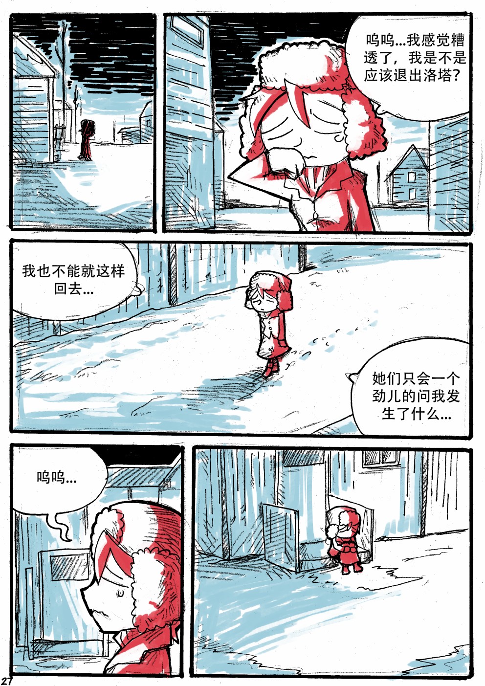 洛塔·施瓦德：战火中的女性韩漫全集-第13话无删减无遮挡章节图片 
