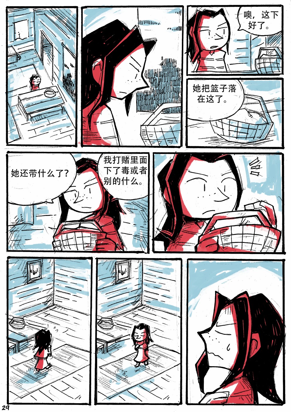 洛塔·施瓦德：战火中的女性韩漫全集-第13话无删减无遮挡章节图片 