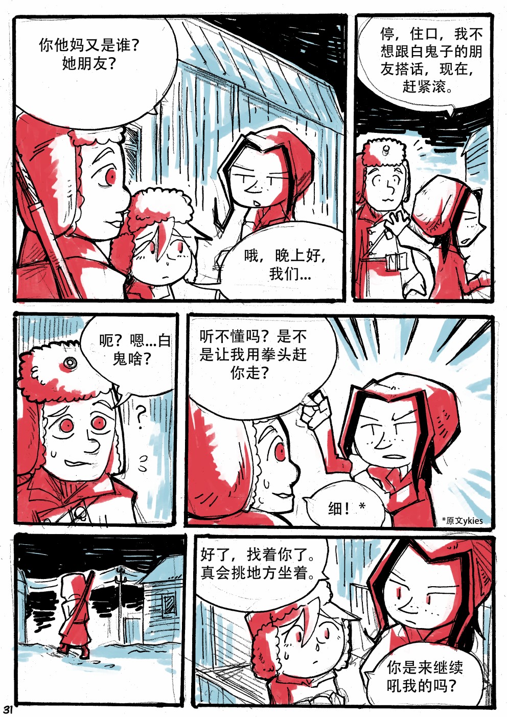 洛塔·施瓦德：战火中的女性韩漫全集-第13话无删减无遮挡章节图片 