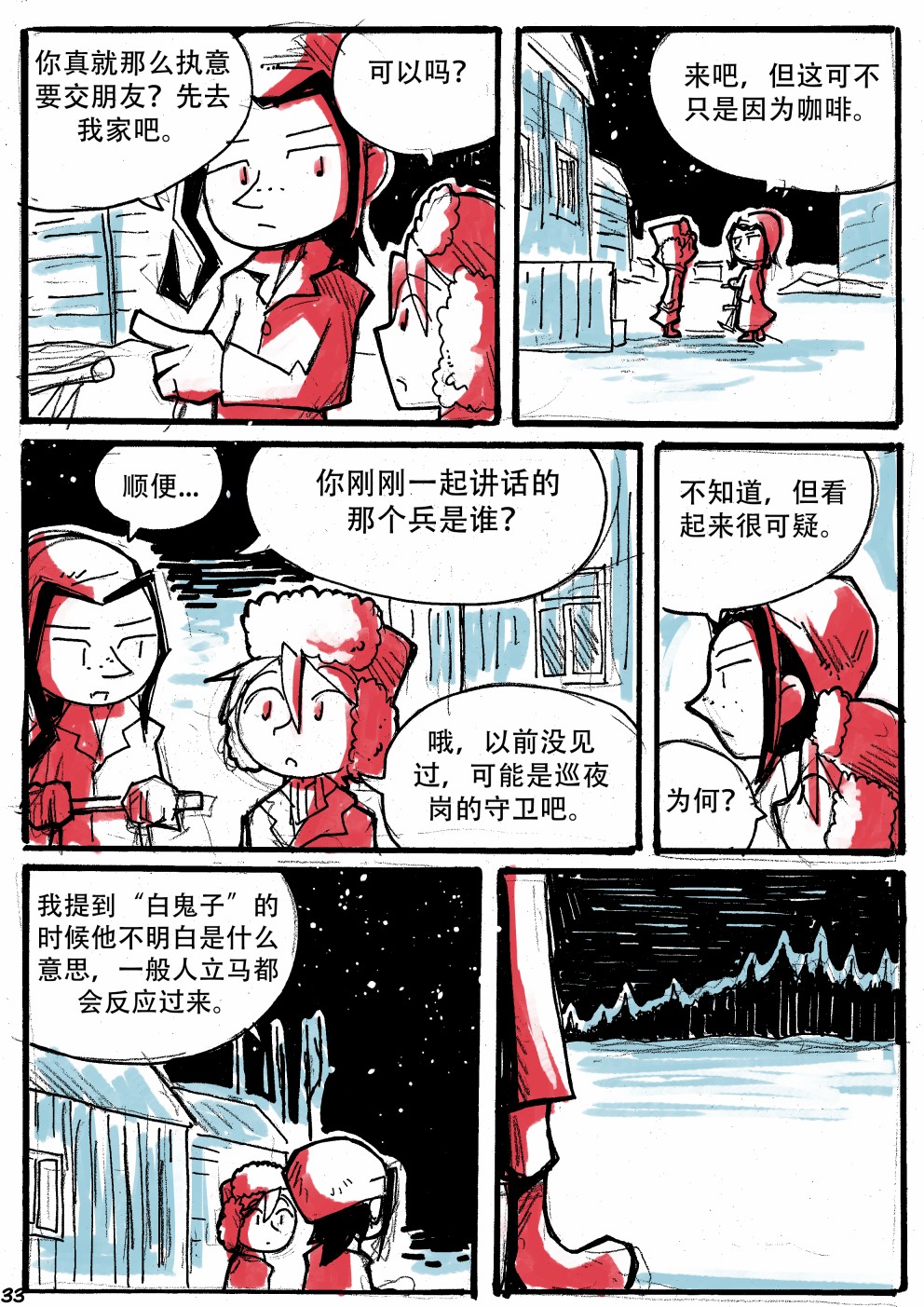 洛塔·施瓦德：战火中的女性韩漫全集-第13话无删减无遮挡章节图片 