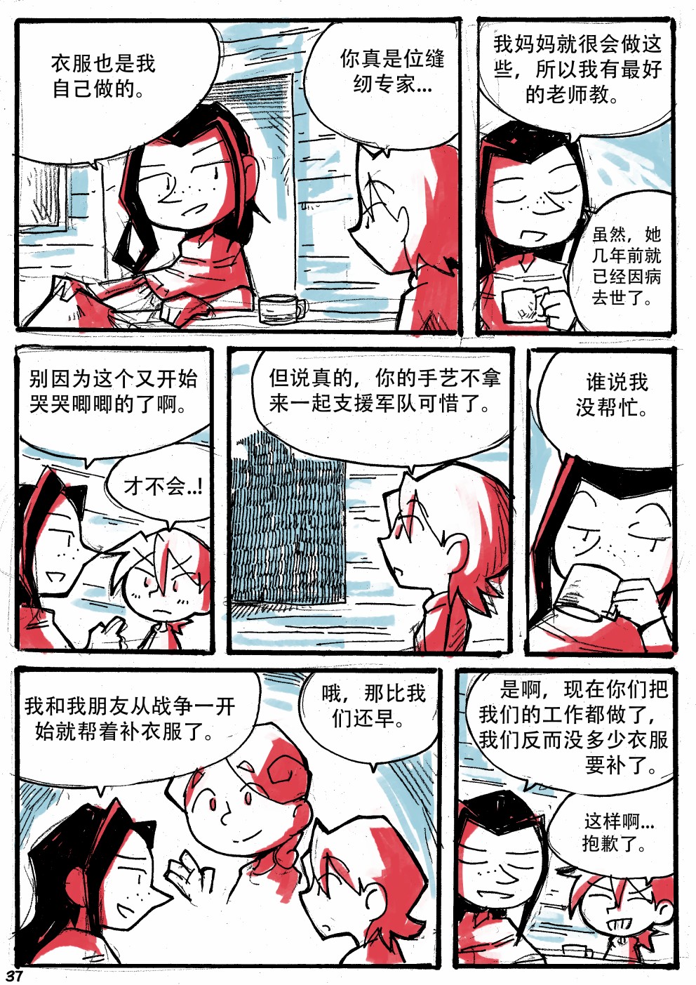 洛塔·施瓦德：战火中的女性韩漫全集-第13话无删减无遮挡章节图片 