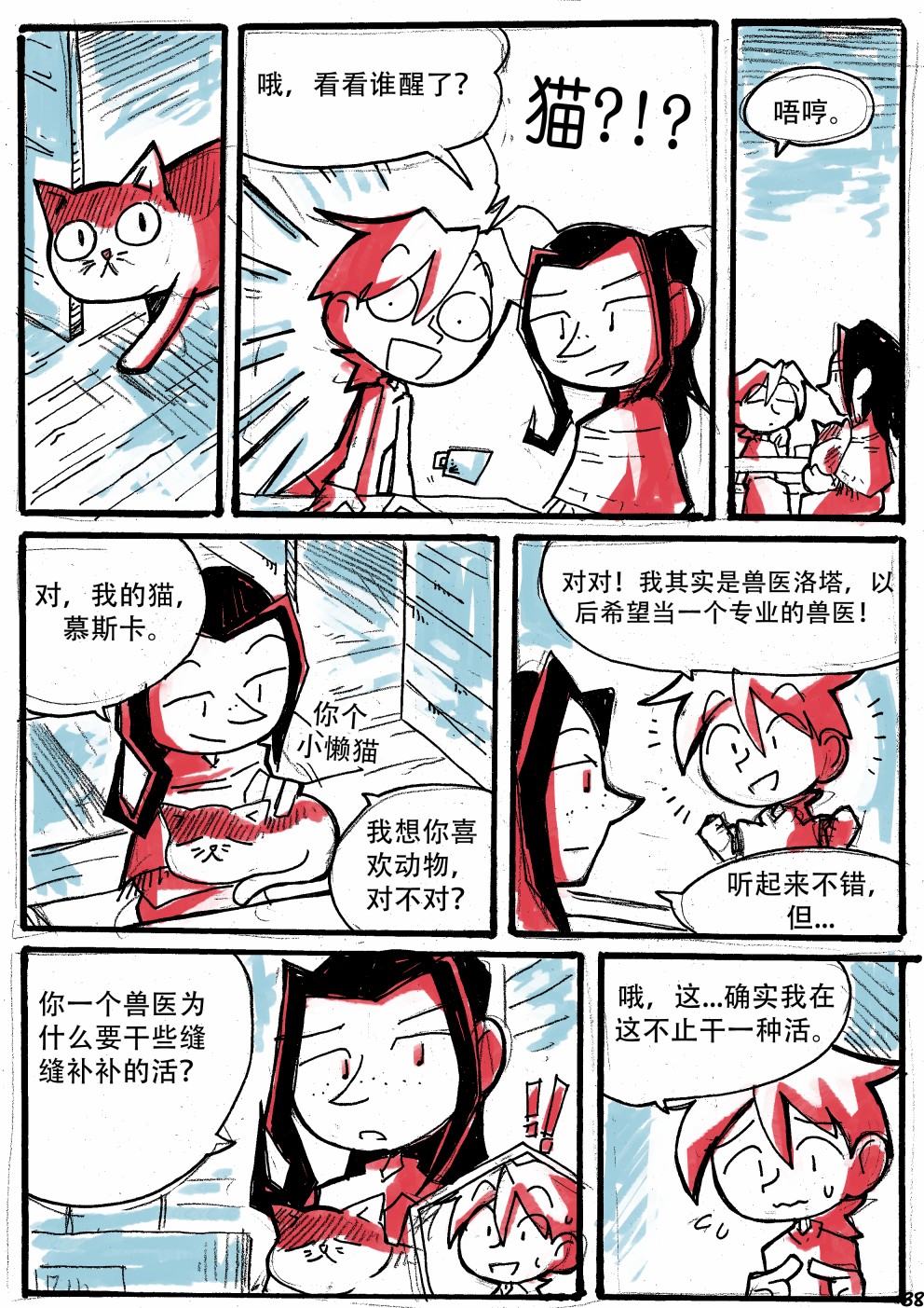 洛塔·施瓦德：战火中的女性韩漫全集-第13话无删减无遮挡章节图片 